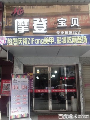 摩登宝贝美容美发店团购_摩登宝贝洗护套组_糯米上海站